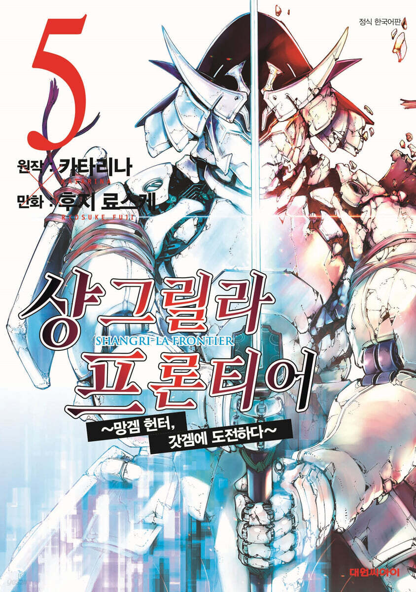 샹그릴라 프론티어 5