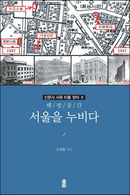 서울을 누비다 (큰글자도서)