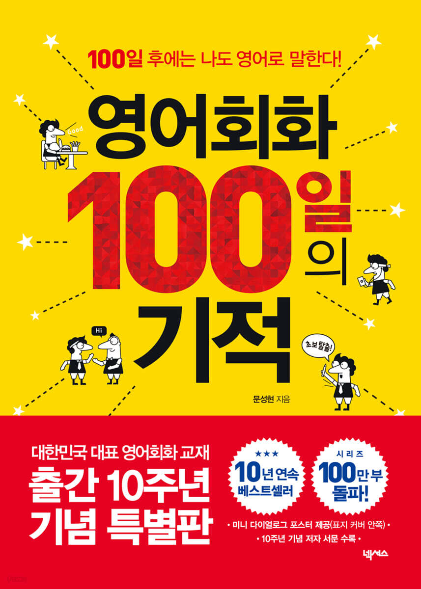 영어회화 100일의…