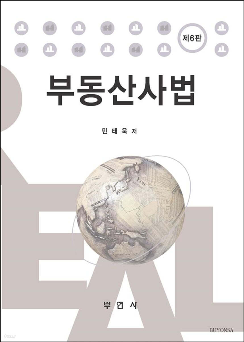 부동산사법