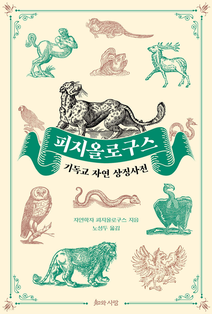 피지올로구스
