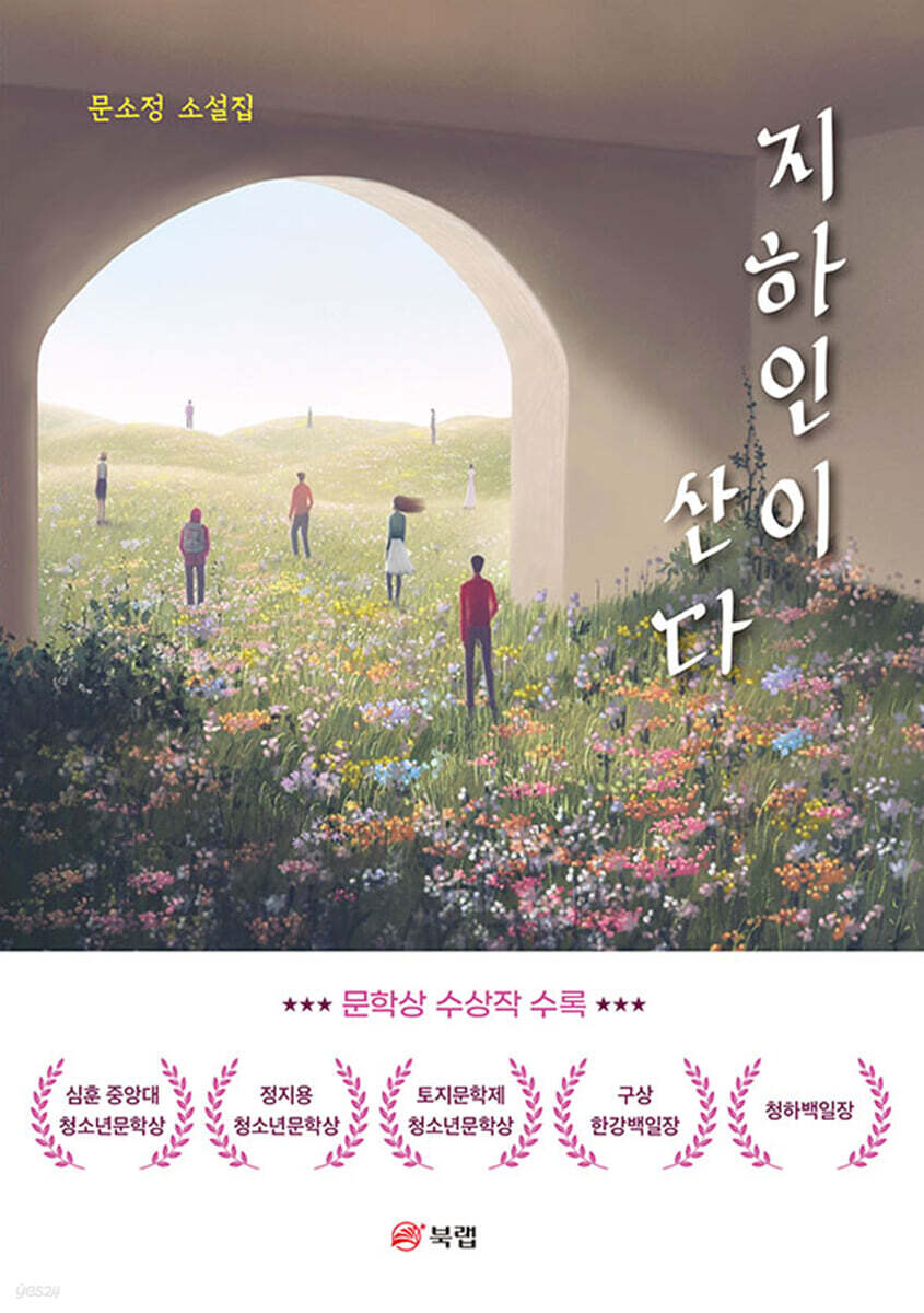 지하인이 산다