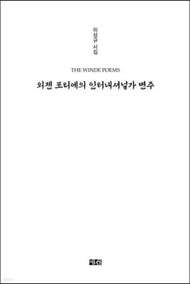 외젠 포티에의 인터내셔널가 변주