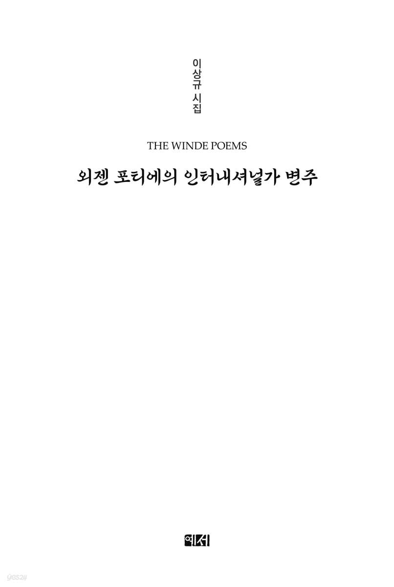 외젠 포티에의 인터내셔널가 변주