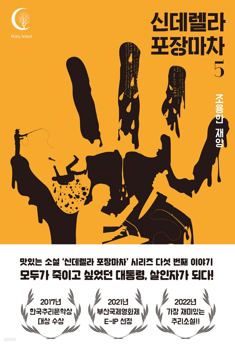 신데렐라 포장마차 5