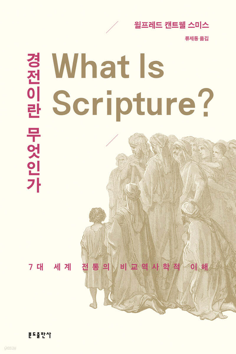 경전이란 무엇인가