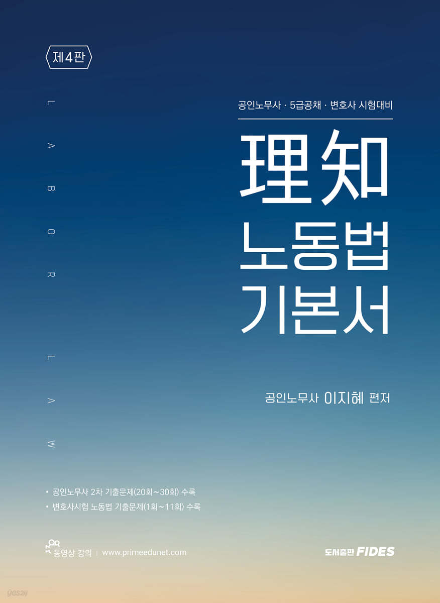 理知 노동법 기본서