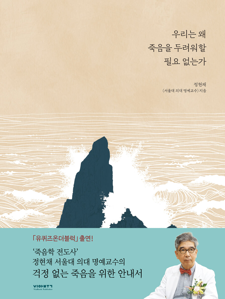 우리는 왜 죽음을 두려워할 필요 없는가 (양장특별판)