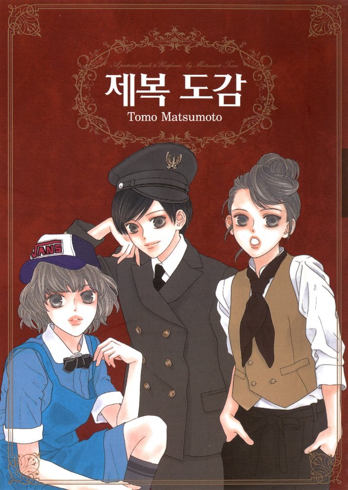 [대여] 제복도감 (완결)