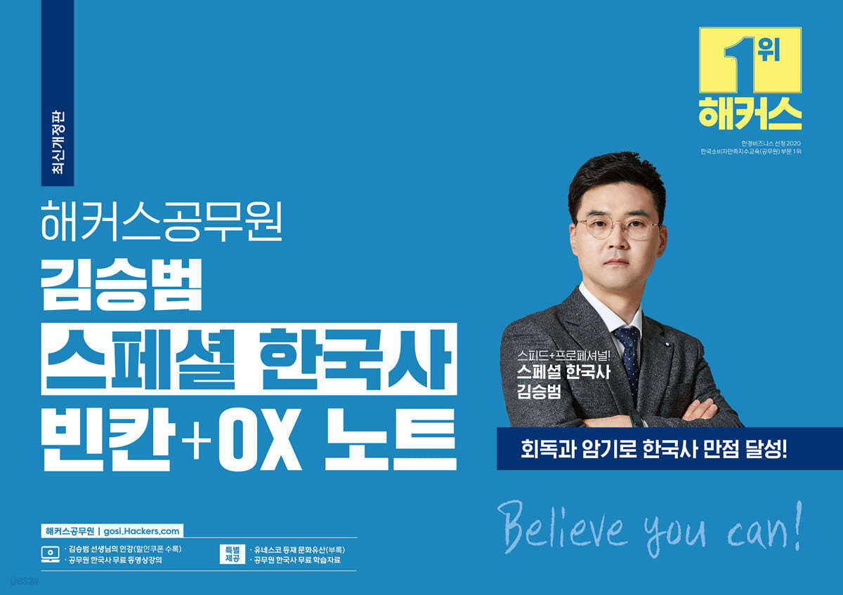 해커스공무원 김승범 스페셜 한국사 빈칸+OX 노트