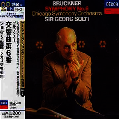 브루크너: 교향곡 6번 (Bruckner: Symphony No.6) (Ltd)(일본반)(CD) - Georg Solti