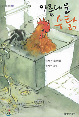 아름다운 수탉