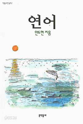 연어