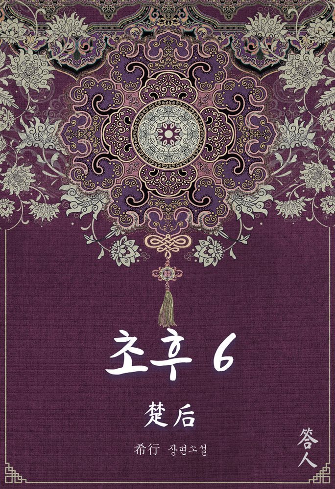 초후 06권