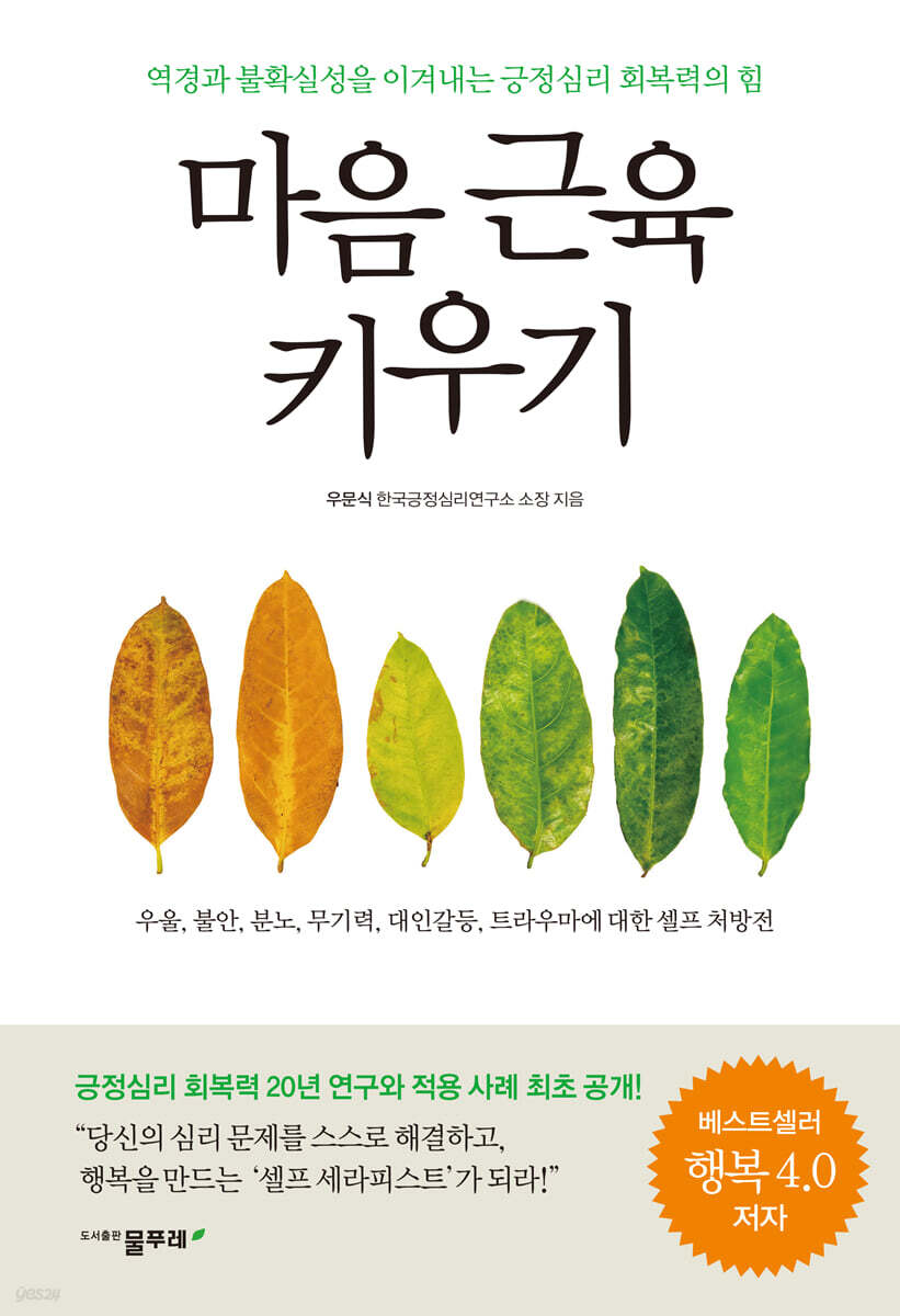 마음 근육 키우기