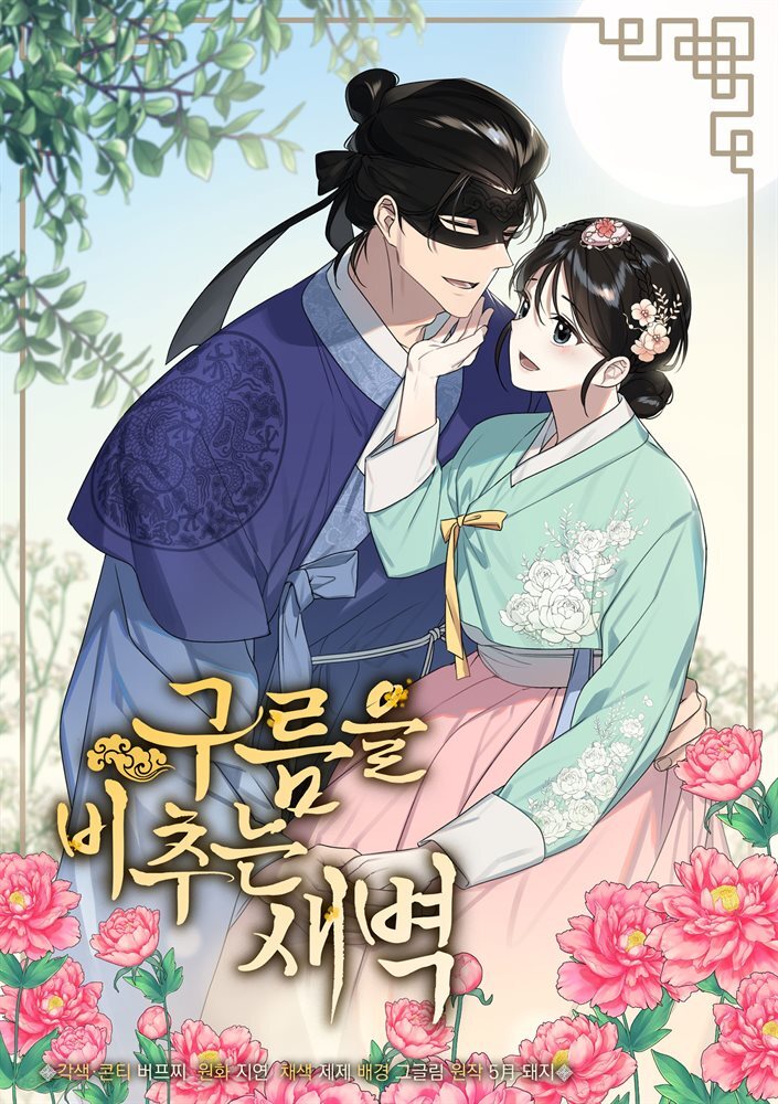 [연재] 구름을 비추는 새벽