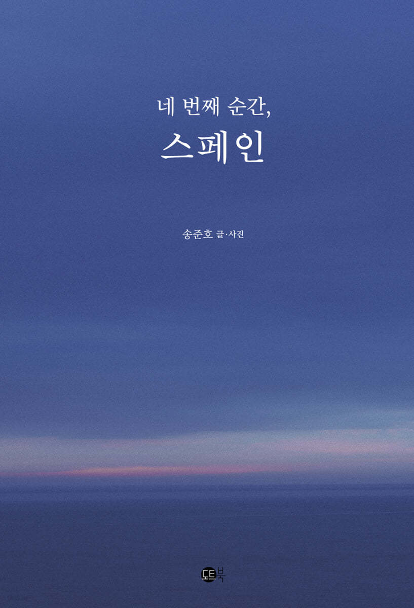 네 번째 순간, 스페인
