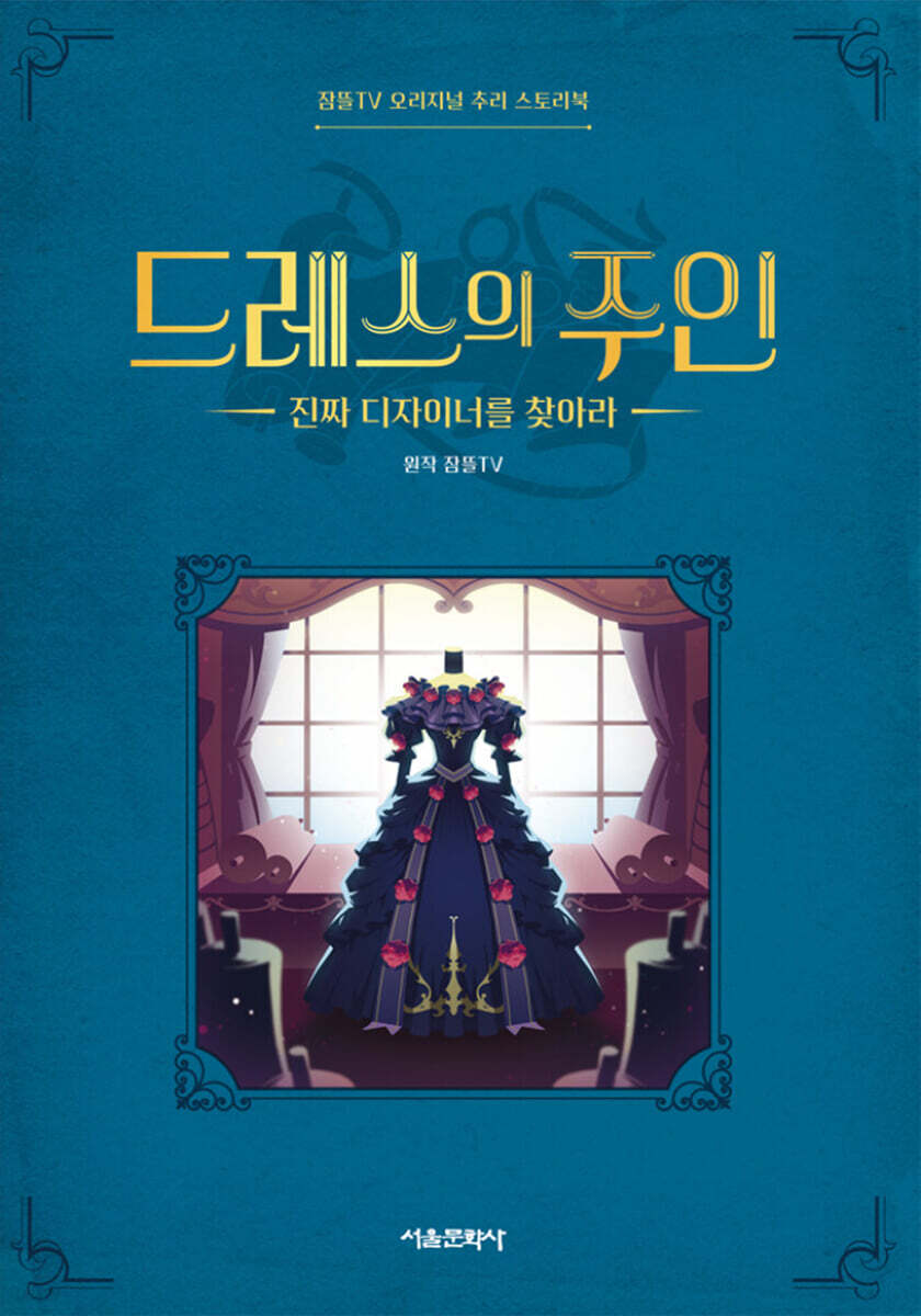 드레스의 주인