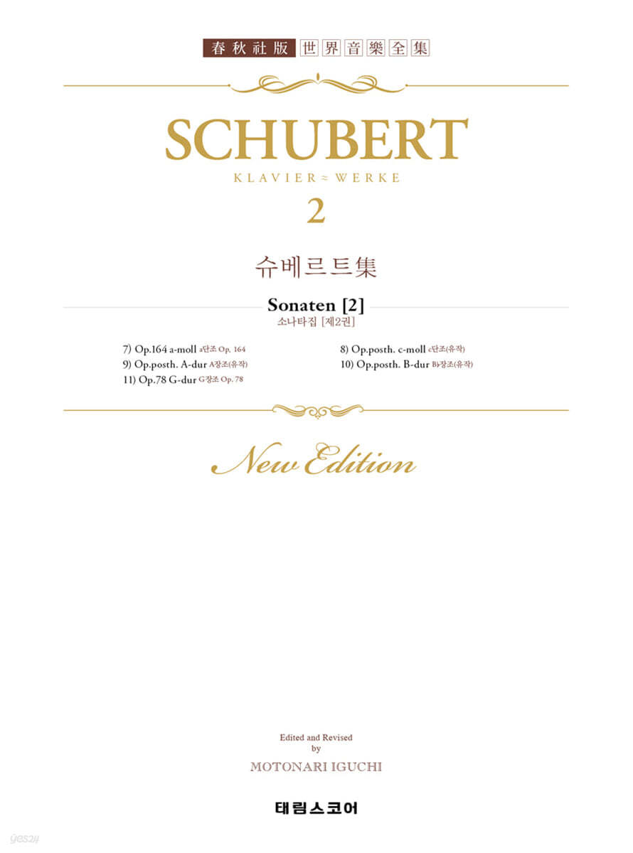 슈베르트집 2
