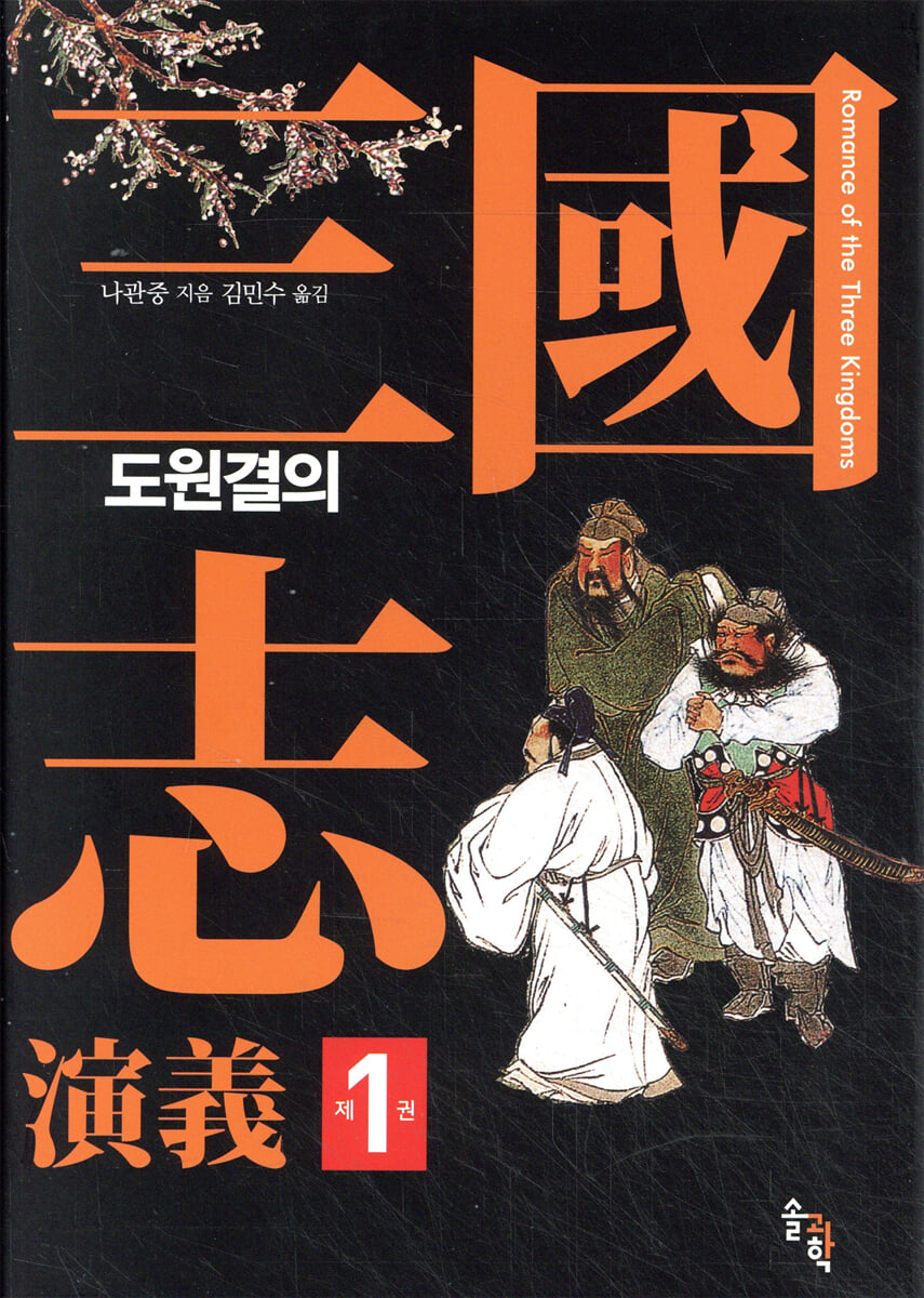 삼국지연의 1
