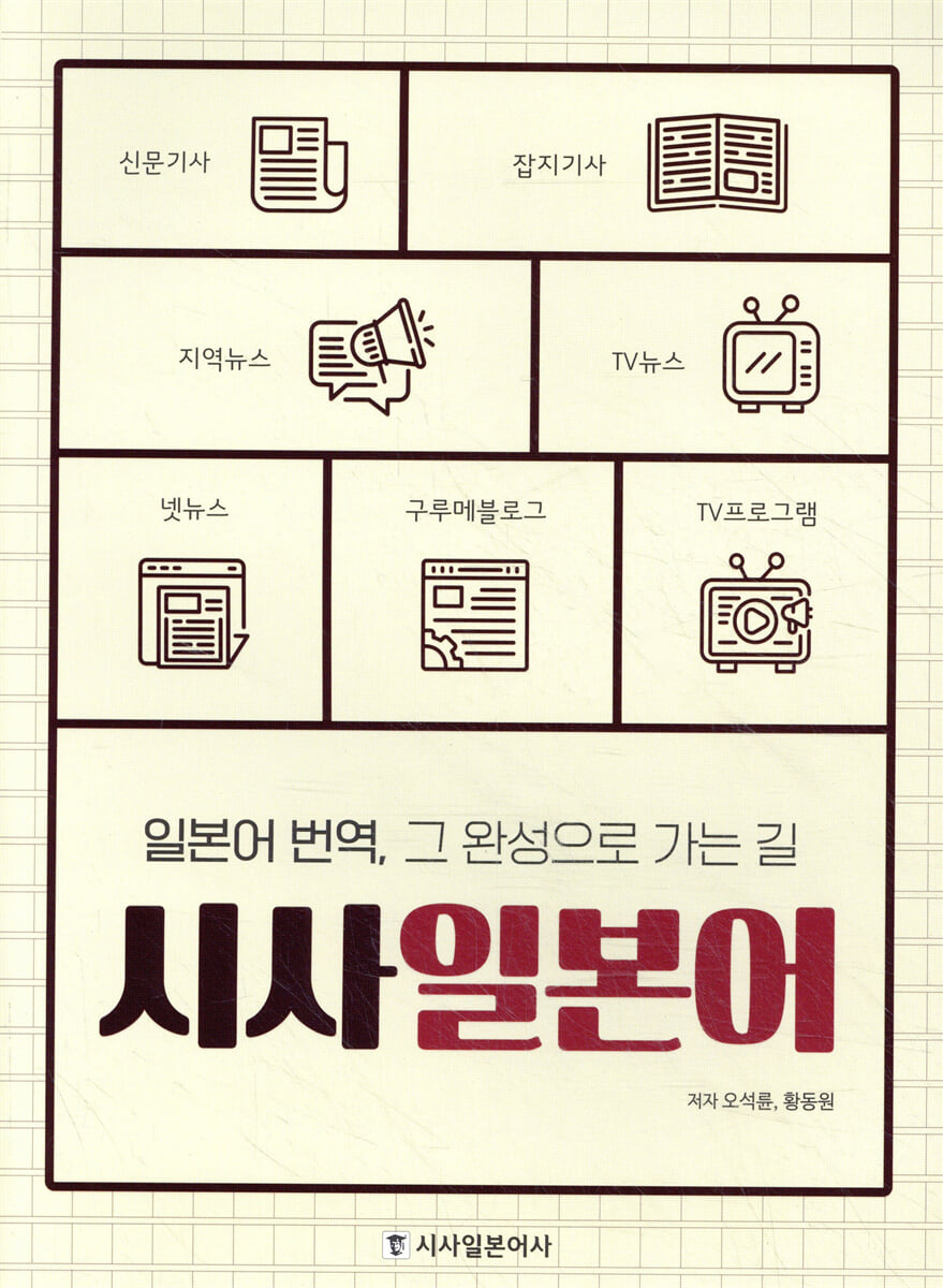 시사일본어
