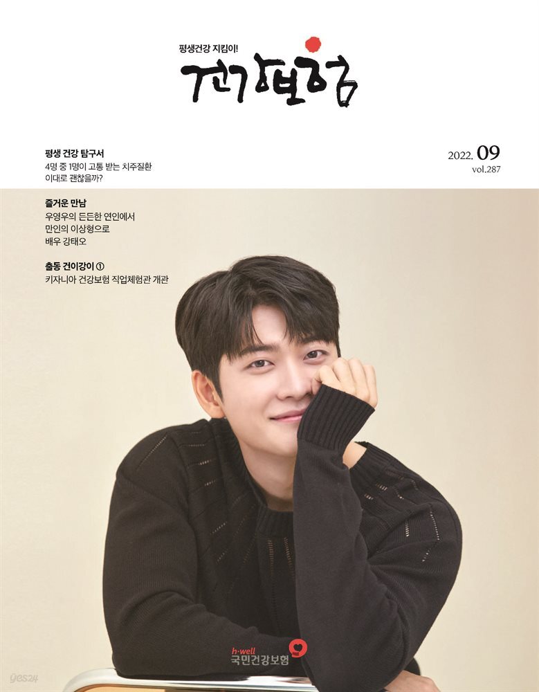 건강보험 2022년 9월호
