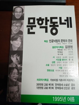 [문학동네 3호] 1995년 여름