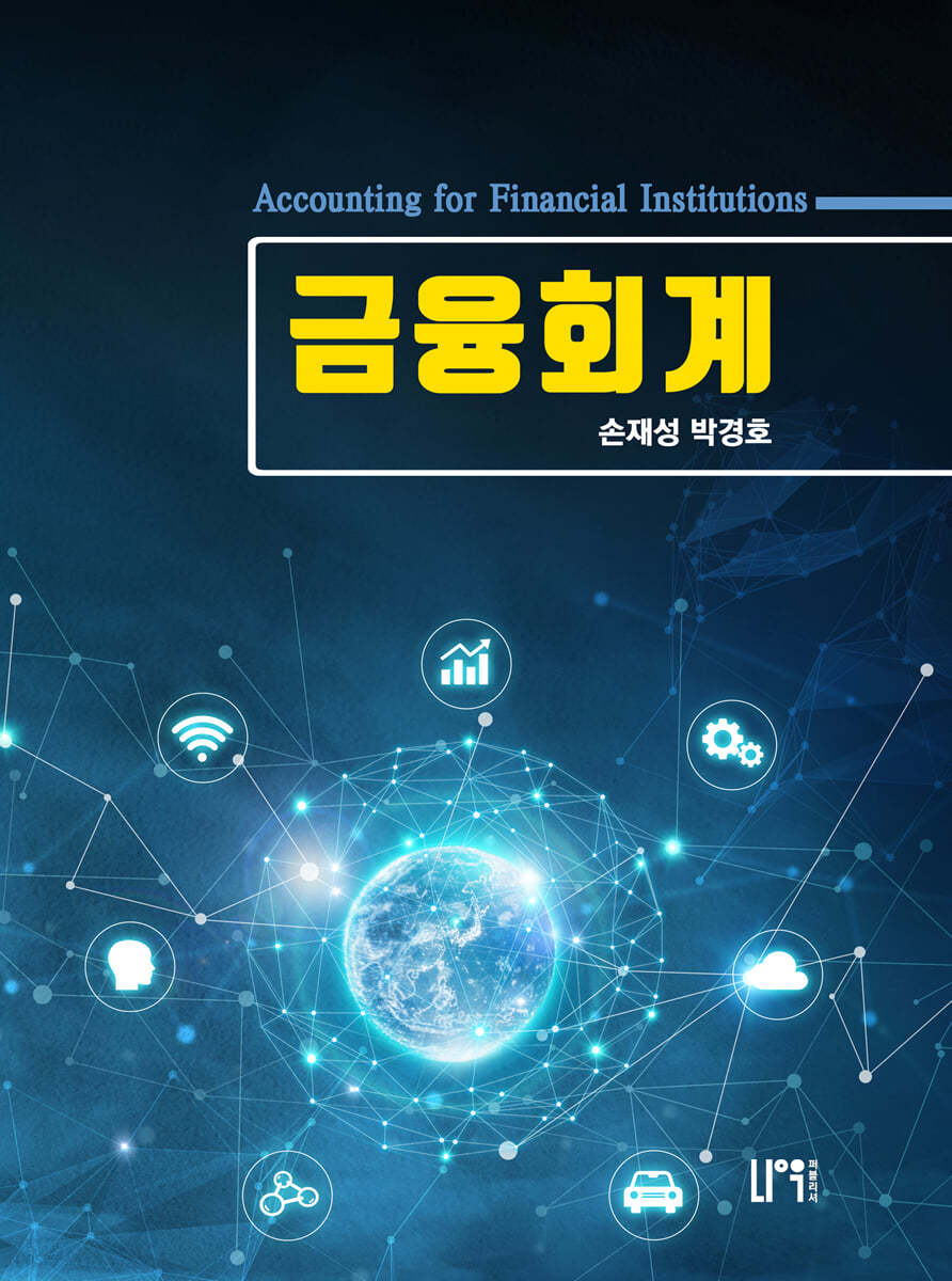금융회계