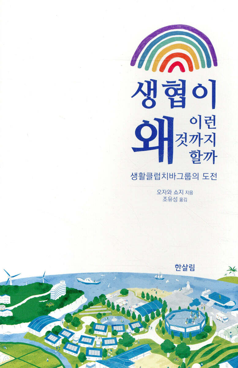 생협이 왜 이런 것까지 할까