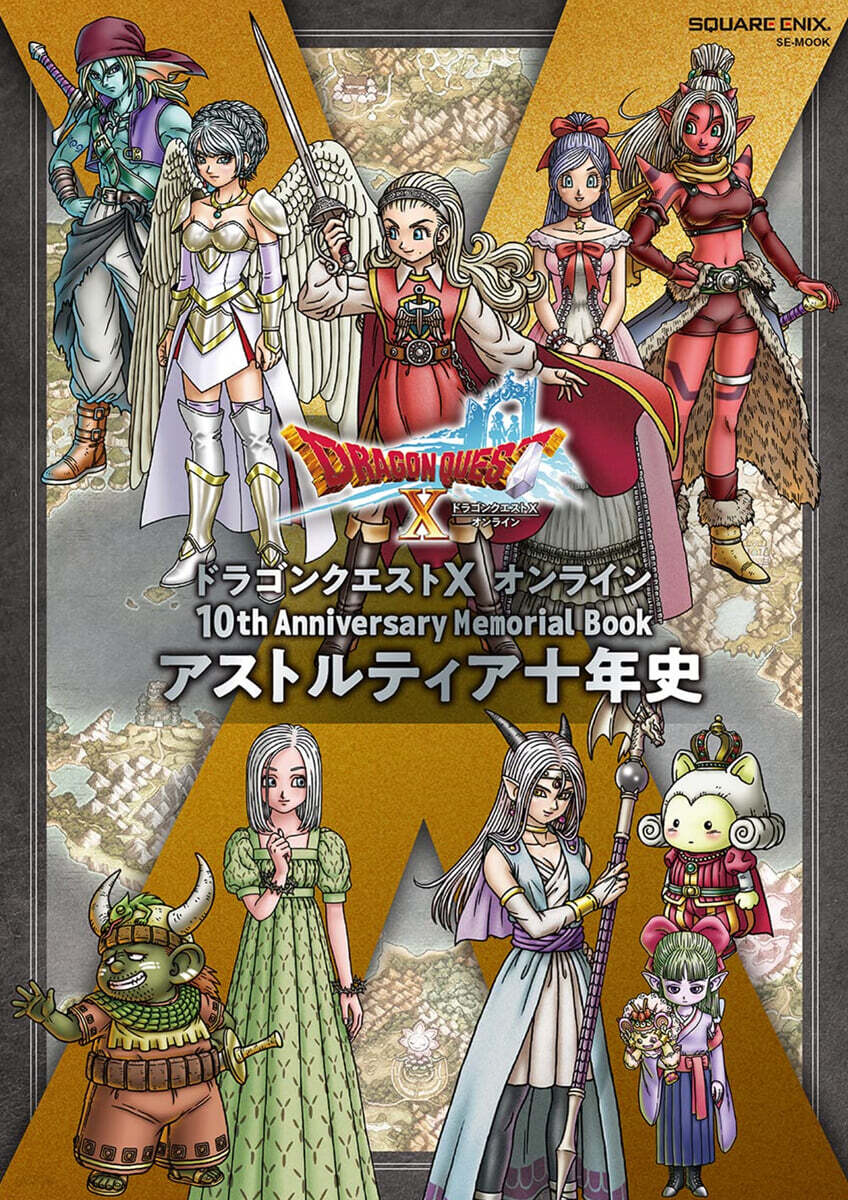 ドラゴンクエストX オンライン 10th Anniversary Memorial Book アストルティア十年史