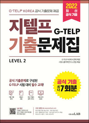 (G-TELP) ⹮   7ȸ Level 2