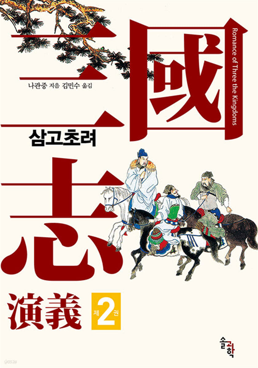 삼국지연의 2
