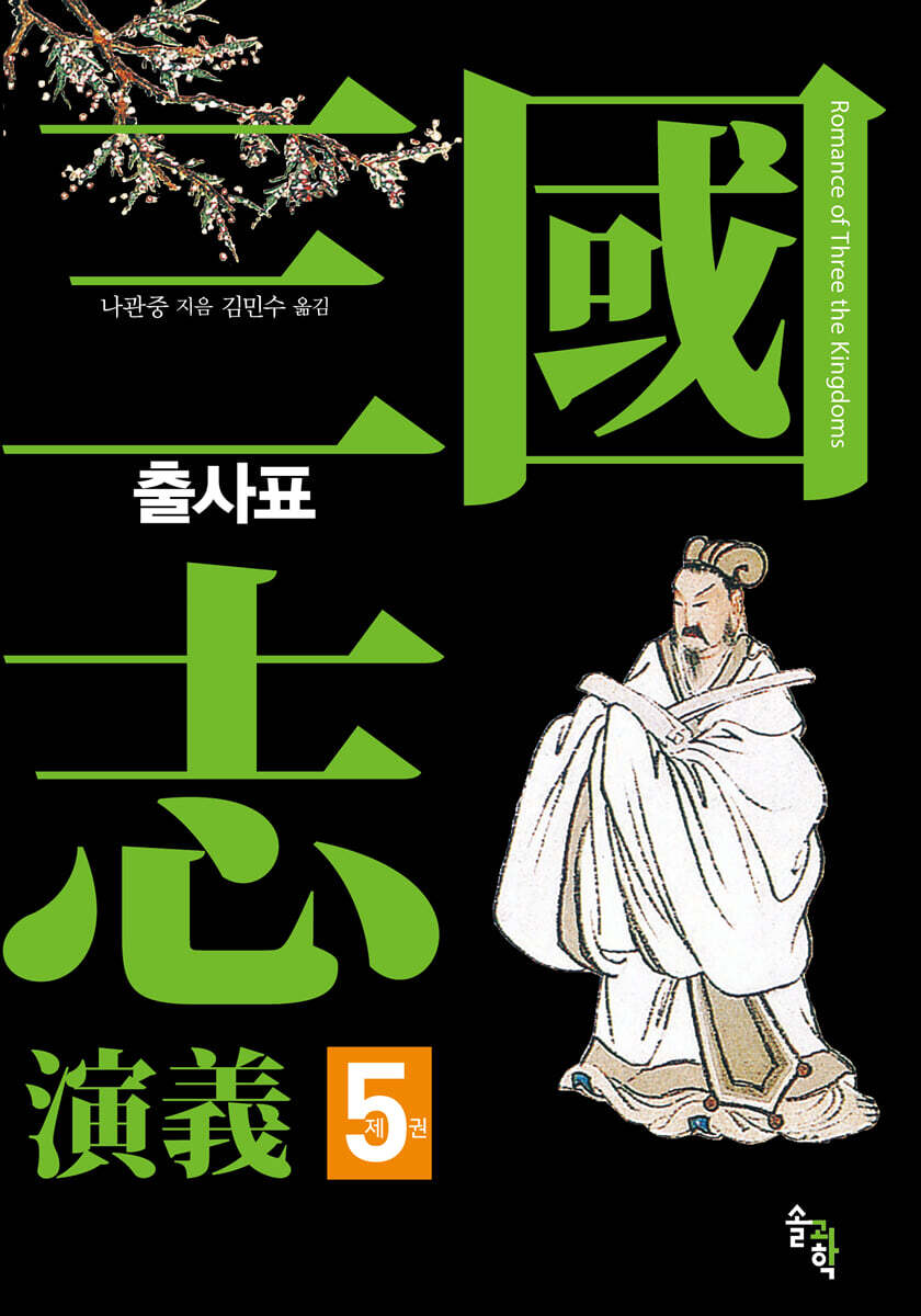 삼국지연의 5