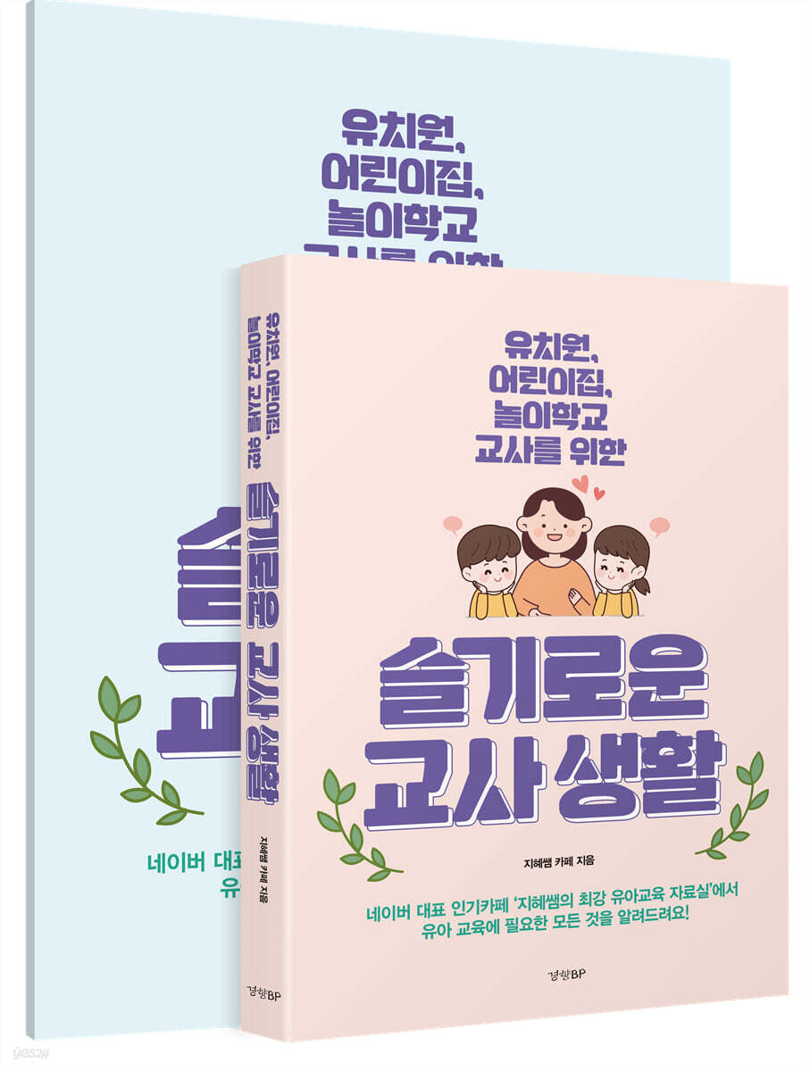 슬기로운 교사생활