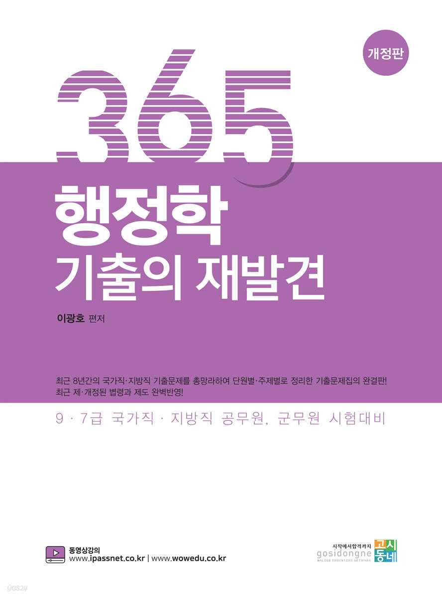 365 행정학 기출의 재발견