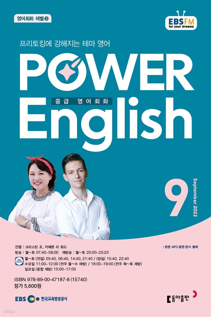 POWER ENGLISH 2022년 9월호