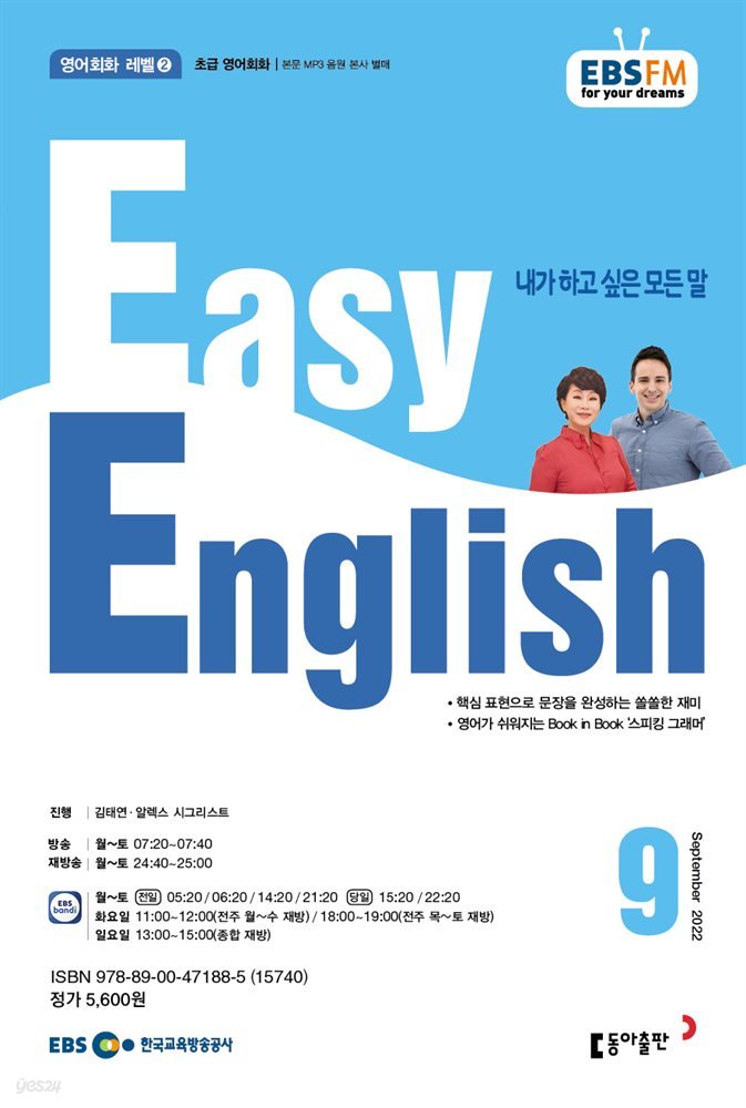 EASY ENGLISH 2022년 9월호