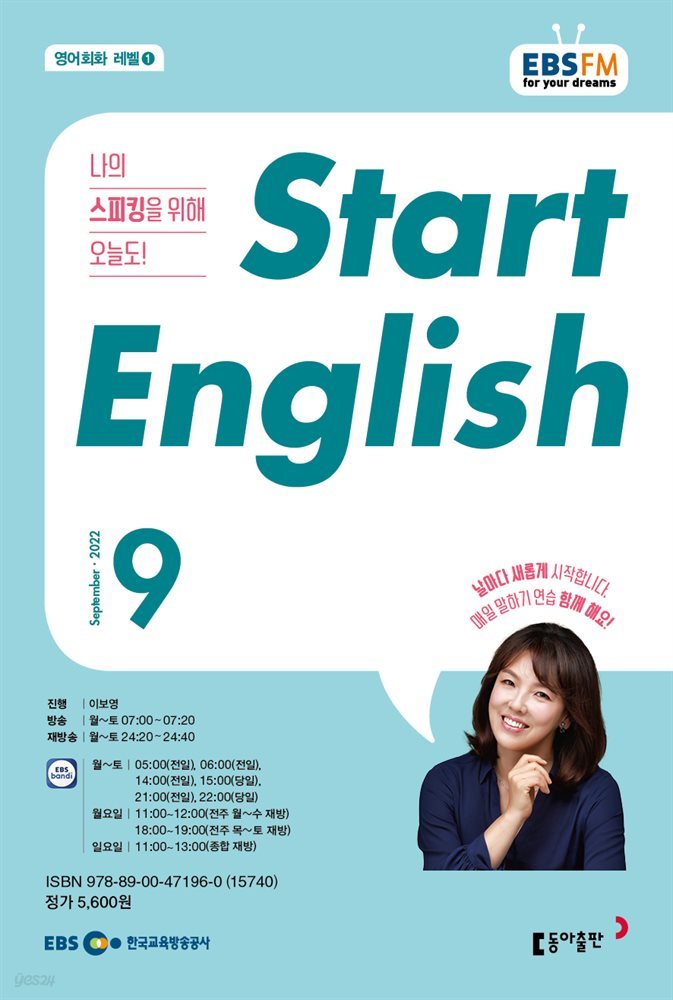 START ENGLISH 2022년 9월호