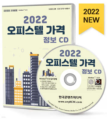 2022 오피스텔 가격정보 CD