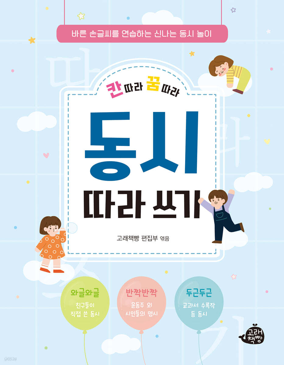 칸 따라 꿈 따라 동시 따라 쓰기