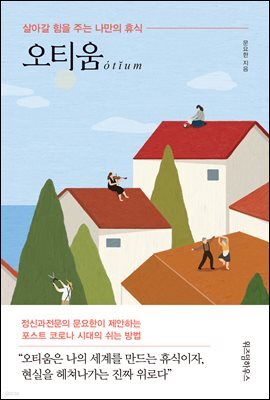 오티움