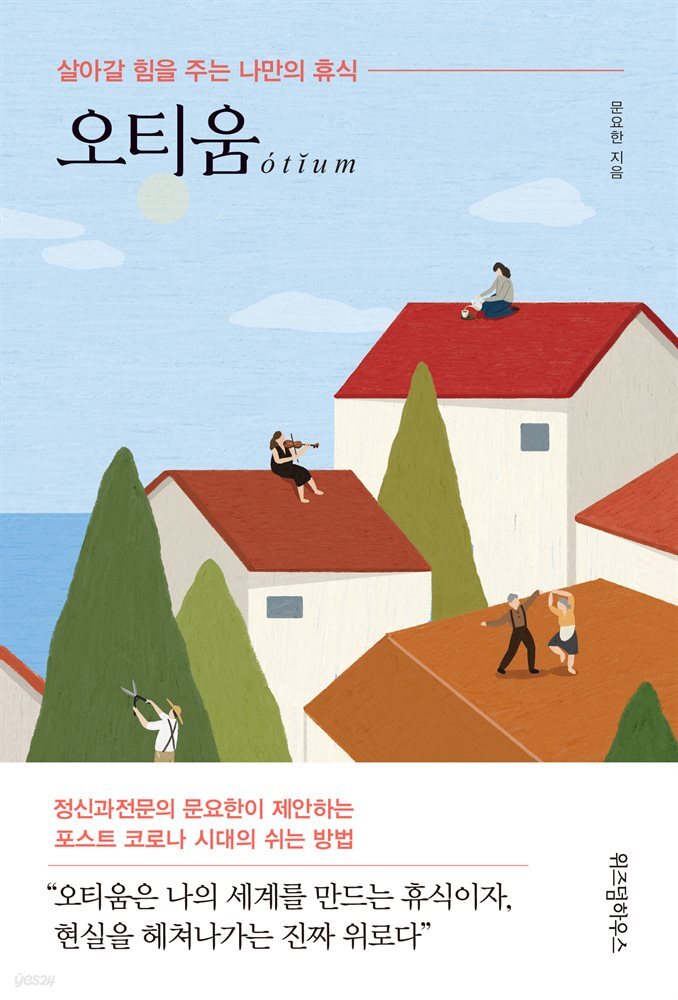 오티움