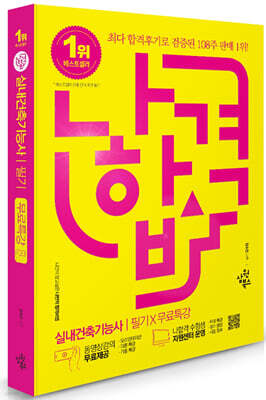 나합격 실내건축기능사 필기+무료특강