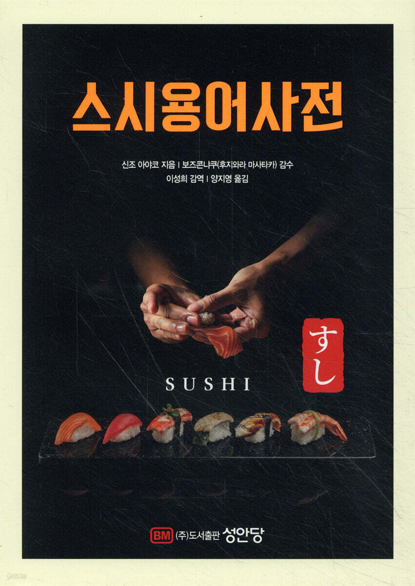 스시용어사전 