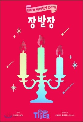 장 발장