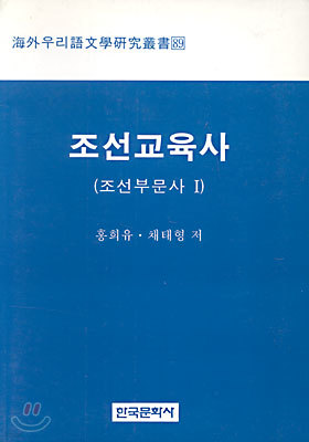 조선교육사