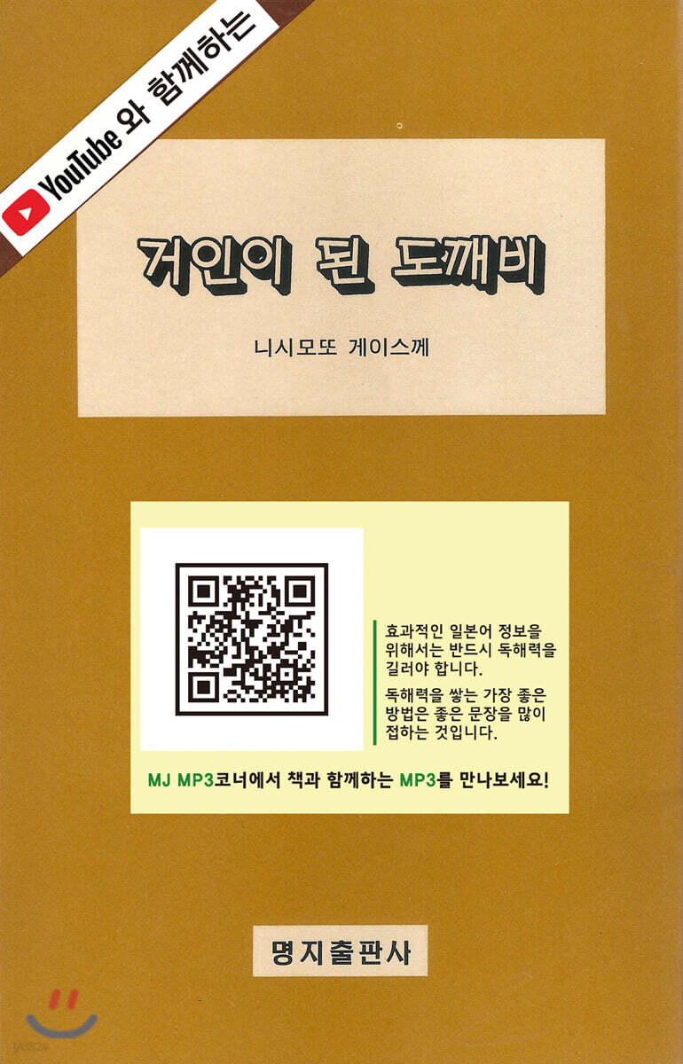 거인이 된 도깨비