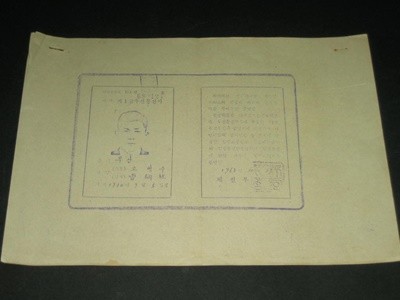 제1급 무선통신사 자격증 - 체신부장관 대한국민항공사자료 항공자료 해양자료