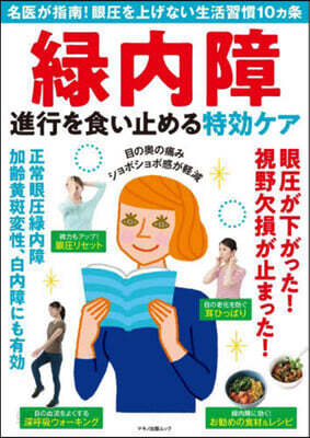 綠內障 進行を食い止める特效ケア