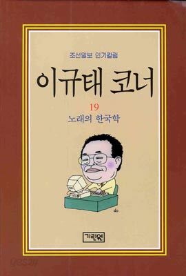 이규태 코너 19